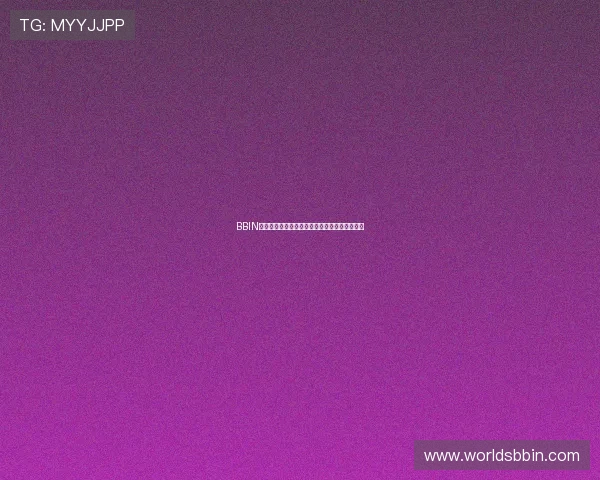 BBIN国际入口账号注册指南，快速开启您的博彩之旅