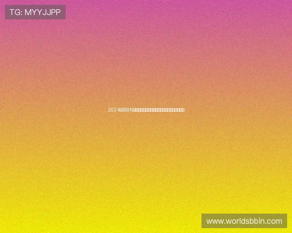 2024年BBIN官网入口官方最新版本下载及安全登录流程详解