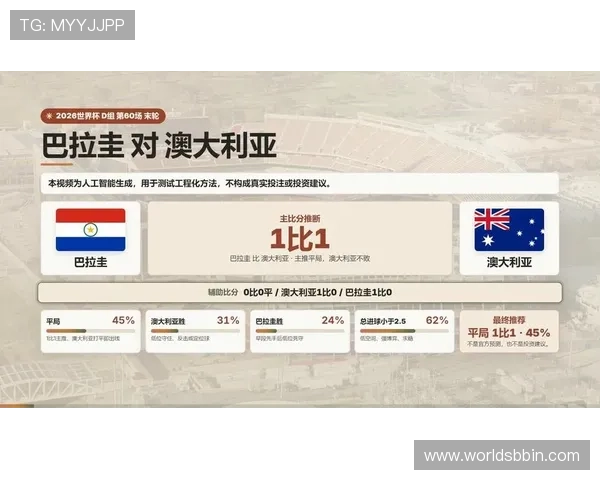 分析巴拉圭vs澳大利亚比赛竞猜的注意事项与专家推荐策略
