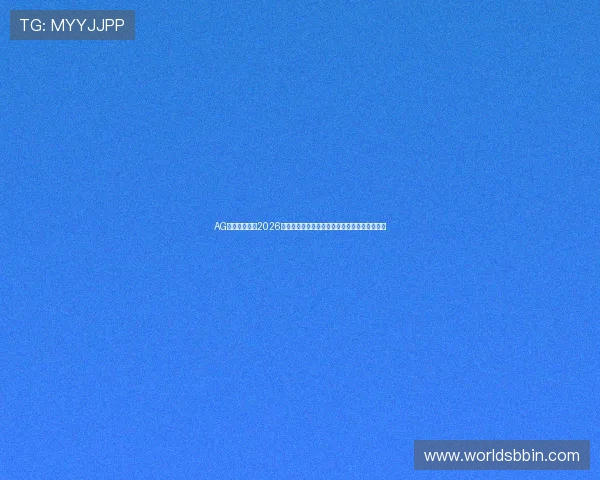 AG体育平台聚焦2026世界杯明星球员表现与精彩瞬间回顾与精彩集锦